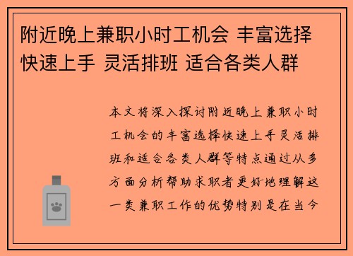 附近晚上兼职小时工机会 丰富选择 快速上手 灵活排班 适合各类人群