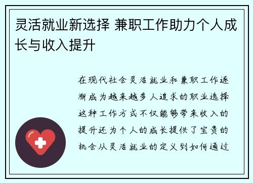 灵活就业新选择 兼职工作助力个人成长与收入提升