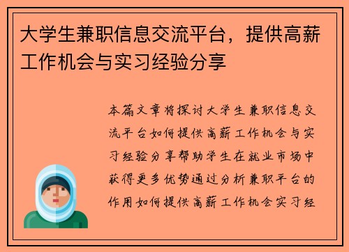 大学生兼职信息交流平台，提供高薪工作机会与实习经验分享