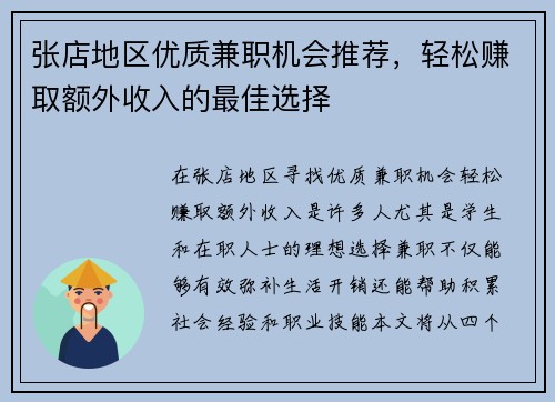 张店地区优质兼职机会推荐，轻松赚取额外收入的最佳选择