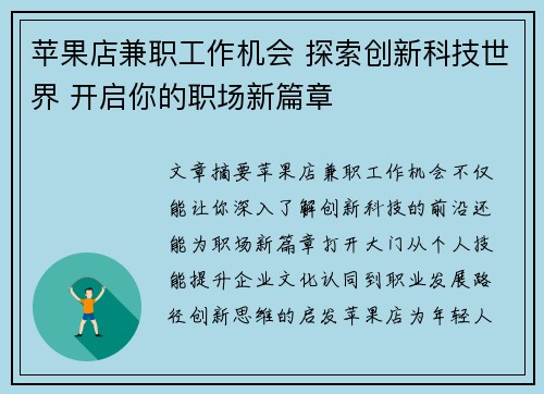 /uploads/images/20250903/ping-guo-dian-jian-zhi-gong-zuo-ji-hui-tan-suo-chuang-xin-ke-ji-shi-jie-kai-qi-ni-de-zhi-chang-xin-pian-zhang.webp