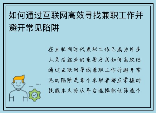 /uploads/images/20250903/ru-he-tong-guo-hu-lian-wang-gao-xiao-xun-zhao-jian-zhi-gong-zuo-bing-bi-kai-chang-jian-xian-jing.webp