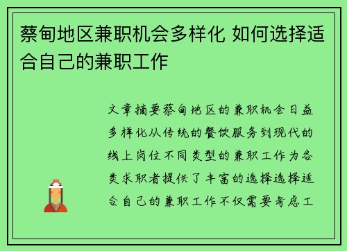 /uploads/images/20250905/cai-dian-di-qu-jian-zhi-ji-hui-duo-yang-hua-ru-he-xuan-ze-shi-he-zi-ji-de-jian-zhi-gong-zuo.webp