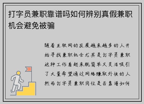 /uploads/images/20250905/da-zi-yuan-jian-zhi-kao-pu-ma-ru-he-bian-bie-zhen-jia-jian-zhi-ji-hui-bi-mian-bei-pian.webp