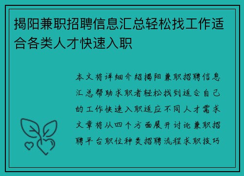 /uploads/images/20250906/jie-yang-jian-zhi-zhao-pin-xin-xi-hui-zong-qing-song-zhao-gong-zuo-shi-he-ge-lei-ren-cai-kuai-su-ru-zhi.webp