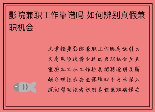 /uploads/images/20250906/ying-yuan-jian-zhi-gong-zuo-kao-pu-ma-ru-he-bian-bie-zhen-jia-jian-zhi-ji-hui.webp