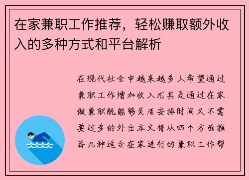 /uploads/images/20250906/zai-jia-jian-zhi-gong-zuo-tui-jian-qing-song-zhuan-qu-e-wai-shou-ru-de-duo-zhong-fang-shi-he-ping-tai-jie-xi.webp