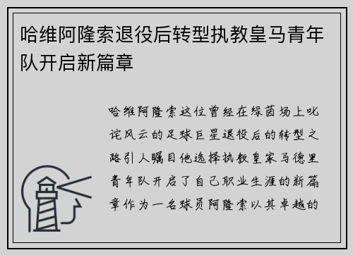 /uploads/images/20250908/ha-wei-a-long-suo-tui-yi-hou-zhuan-xing-zhi-jiao-huang-ma-qing-nian-dui-kai-qi-xin-pian-zhang.webp