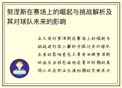 /uploads/images/20250908/nu-nie-si-zai-sai-chang-shang-de-jue-qi-yu-tiao-zhan-jie-xi-ji-qi-dui-qiu-dui-wei-lai-de-ying-xiang.webp