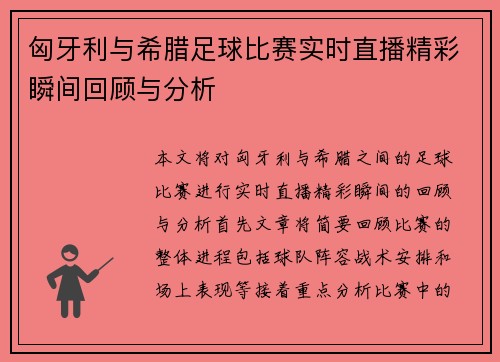 /uploads/images/20250908/xiong-ya-li-yu-xi-la-zu-qiu-bi-sai-shi-shi-zhi-bo-jing-cai-shun-jian-hui-gu-yu-fen-xi.webp