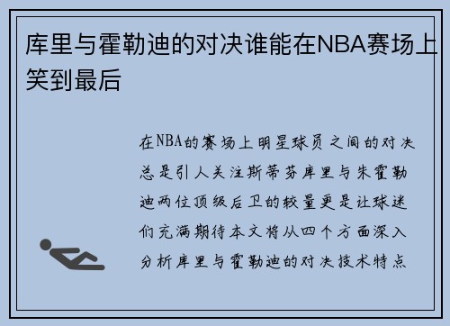 /uploads/images/20250909/ku-li-yu-huo-lei-di-de-dui-jue-shui-neng-zai-nba-sai-chang-shang-xiao-dao-zui-hou.webp