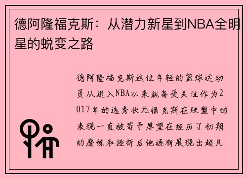 /uploads/images/20250910/de-a-long-fu-ke-si-cong-qian-li-xin-xing-dao-nba-quan-ming-xing-de-tui-bian-zhi-lu.webp