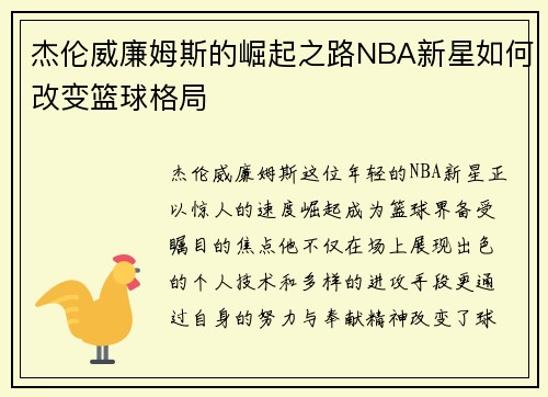 /uploads/images/20250910/jie-lun-wei-lian-mu-si-de-jue-qi-zhi-lu-nba-xin-xing-ru-he-gai-bian-lan-qiu-ge-ju.webp