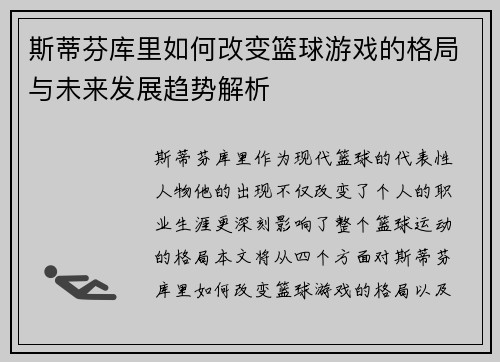 /uploads/images/20250910/si-di-fen-ku-li-ru-he-gai-bian-lan-qiu-you-xi-de-ge-ju-yu-wei-lai-fa-zhan-qu-shi-jie-xi.webp