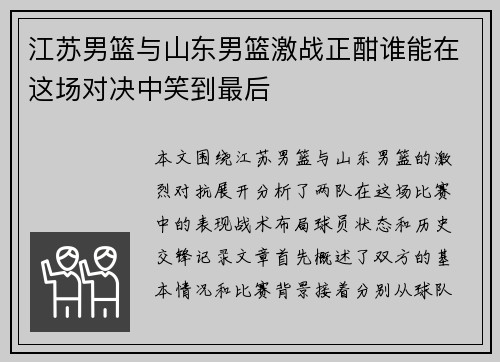 /uploads/images/20250911/jiang-su-nan-lan-yu-shan-dong-nan-lan-ji-zhan-zheng-han-shui-neng-zai-zhe-chang-dui-jue-zhong-xiao-dao-zui-hou.webp