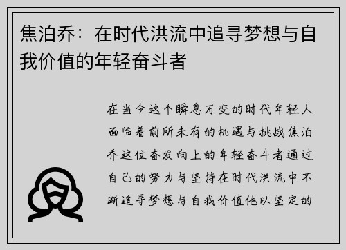 /uploads/images/20250912/jiao-po-qiao-zai-shi-dai-hong-liu-zhong-zhui-xun-meng-xiang-yu-zi-wo-jia-zhi-de-nian-qing-fen-dou-zhe.webp