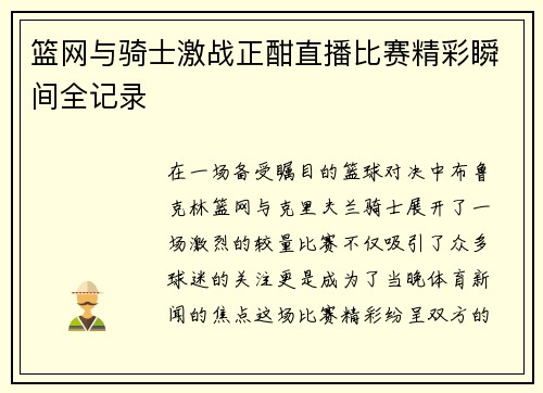 /uploads/images/20250912/lan-wang-yu-qi-shi-ji-zhan-zheng-han-zhi-bo-bi-sai-jing-cai-shun-jian-quan-ji-lu.webp