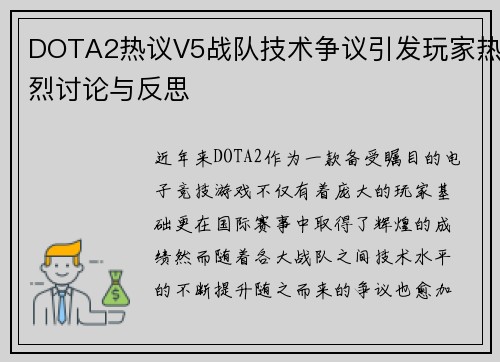 /uploads/images/20250913/dota2-re-yi-v5-zhan-dui-ji-shu-zheng-yi-yin-fa-wan-jia-re-lie-tao-lun-yu-fan-si.webp
