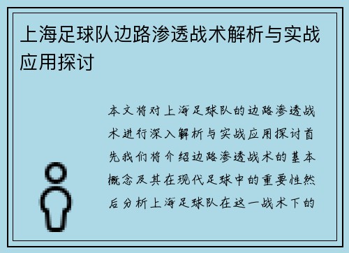 /uploads/images/20250913/shang-hai-zu-qiu-dui-bian-lu-shen-tou-zhan-shu-jie-xi-yu-shi-zhan-ying-yong-tan-tao.webp