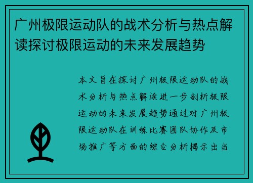 /uploads/images/20250914/guang-zhou-ji-xian-yun-dong-dui-de-zhan-shu-fen-xi-yu-re-dian-jie-du-tan-tao-ji-xian-yun-dong-de-wei-lai-fa-zhan-qu-shi.webp