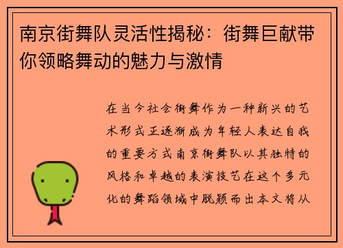 /uploads/images/20250914/nan-jing-jie-wu-dui-ling-huo-xing-jie-mi-jie-wu-ju-xian-dai-ni-ling-lyue-wu-dong-de-mei-li-yu-ji-qing.webp