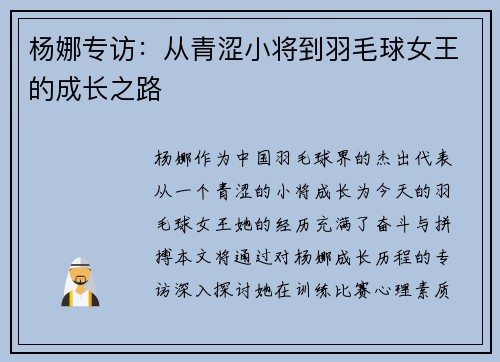 /uploads/images/20250915/yang-na-zhuan-fang-cong-qing-se-xiao-jiang-dao-yu-mao-qiu-nyu-wang-de-cheng-zhang-zhi-lu.webp