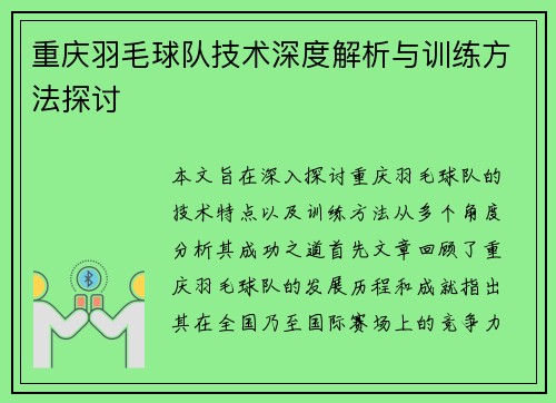 /uploads/images/20250916/chong-qing-yu-mao-qiu-dui-ji-shu-shen-du-jie-xi-yu-xun-lian-fang-fa-tan-tao.webp