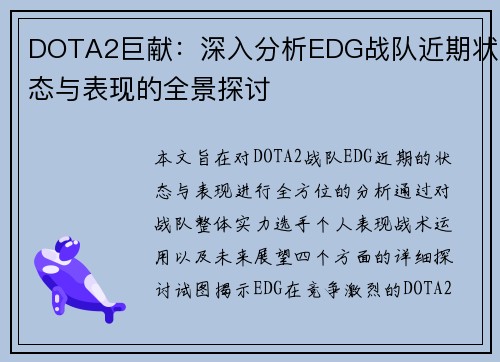 /uploads/images/20250916/dota2-ju-xian-shen-ru-fen-xi-edg-zhan-dui-jin-qi-zhuang-tai-yu-biao-xian-de-quan-jing-tan-tao.webp