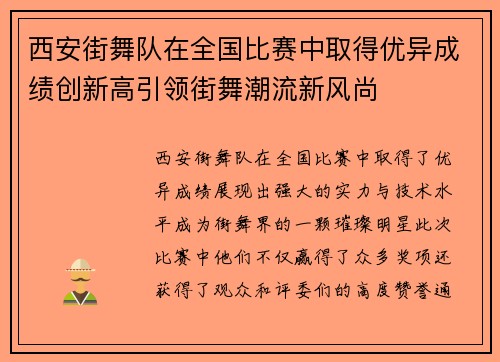 /uploads/images/20250916/xi-an-jie-wu-dui-zai-quan-guo-bi-sai-zhong-qu-de-you-yi-cheng-ji-chuang-xin-gao-yin-ling-jie-wu-chao-liu-xin-feng-shang.webp