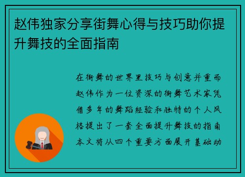 /uploads/images/20250916/zhao-wei-du-jia-fen-xiang-jie-wu-xin-de-yu-ji-qiao-zhu-ni-ti-sheng-wu-ji-de-quan-mian-zhi-nan.webp