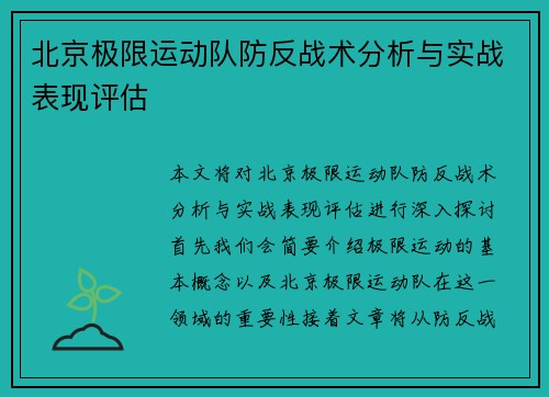 /uploads/images/20250917/bei-jing-ji-xian-yun-dong-dui-fang-fan-zhan-shu-fen-xi-yu-shi-zhan-biao-xian-ping-gu.webp