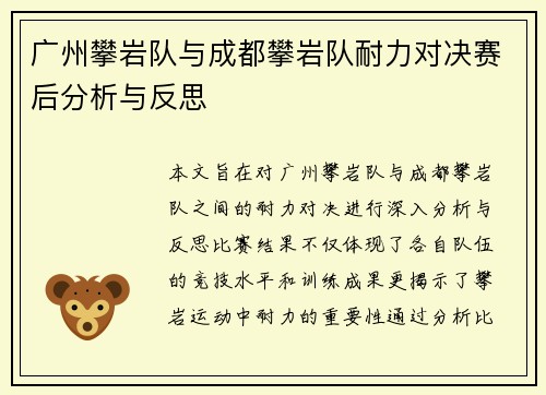 /uploads/images/20250917/guang-zhou-pan-yan-dui-yu-cheng-du-pan-yan-dui-nai-li-dui-jue-sai-hou-fen-xi-yu-fan-si.webp