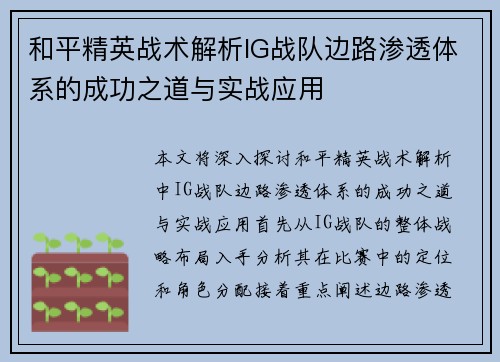 /uploads/images/20250917/he-ping-jing-ying-zhan-shu-jie-xi-ig-zhan-dui-bian-lu-shen-tou-ti-xi-de-cheng-gong-zhi-dao-yu-shi-zhan-ying-yong.webp