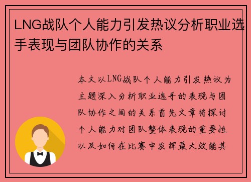 /uploads/images/20250917/lng-zhan-dui-ge-ren-neng-li-yin-fa-re-yi-fen-xi-zhi-ye-xuan-shou-biao-xian-yu-tuan-dui-xie-zuo-de-guan-xi.webp