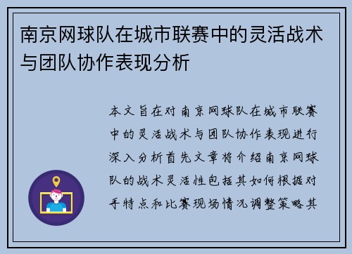 /uploads/images/20250917/nan-jing-wang-qiu-dui-zai-cheng-shi-lian-sai-zhong-de-ling-huo-zhan-shu-yu-tuan-dui-xie-zuo-biao-xian-fen-xi.webp