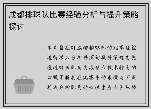 /uploads/images/20250918/cheng-du-pai-qiu-dui-bi-sai-jing-yan-fen-xi-yu-ti-sheng-ce-lyue-tan-tao.webp