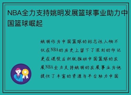 /uploads/images/20250918/nba-quan-li-zhi-chi-yao-ming-fa-zhan-lan-qiu-shi-ye-zhu-li-zhong-guo-lan-qiu-jue-qi.webp