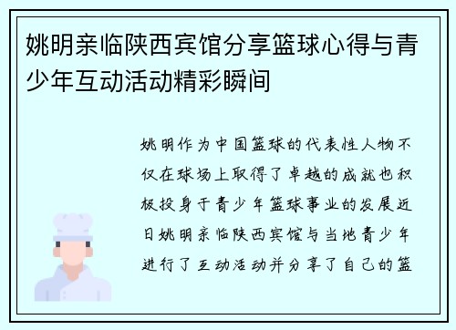 /uploads/images/20250919/yao-ming-qin-lin-shan-xi-bin-guan-fen-xiang-lan-qiu-xin-de-yu-qing-shao-nian-hu-dong-huo-dong-jing-cai-shun-jian.webp