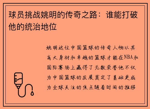 /uploads/images/20250920/qiu-yuan-tiao-zhan-yao-ming-de-chuan-qi-zhi-lu-shui-neng-da-po-ta-de-tong-zhi-di-wei.webp