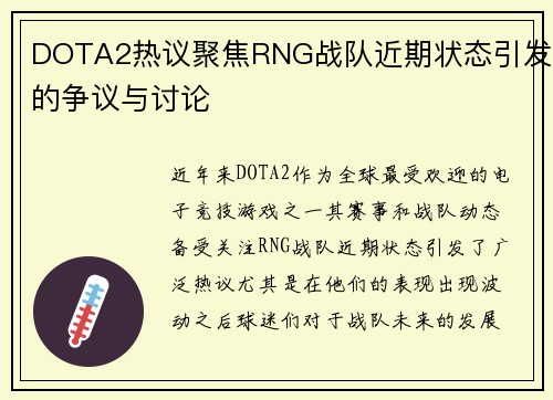 /uploads/images/20250921/dota2-re-yi-ju-jiao-rng-zhan-dui-jin-qi-zhuang-tai-yin-fa-de-zheng-yi-yu-tao-lun.webp
