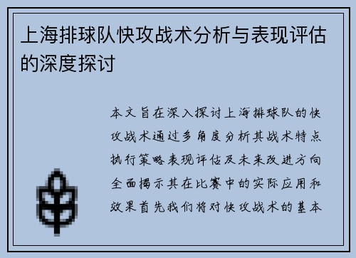 /uploads/images/20250921/shang-hai-pai-qiu-dui-kuai-gong-zhan-shu-fen-xi-yu-biao-xian-ping-gu-de-shen-du-tan-tao.webp