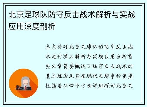 /uploads/images/20250922/bei-jing-zu-qiu-dui-fang-shou-fan-ji-zhan-shu-jie-xi-yu-shi-zhan-ying-yong-shen-du-pou-xi.webp