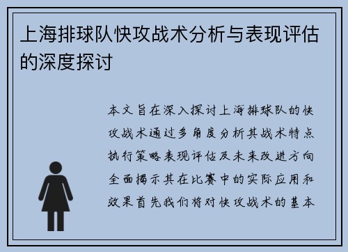 /uploads/images/20250923/shang-hai-pai-qiu-dui-kuai-gong-zhan-shu-fen-xi-yu-biao-xian-ping-gu-de-shen-du-tan-tao.webp