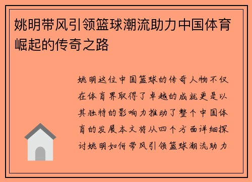 /uploads/images/20250925/yao-ming-dai-feng-yin-ling-lan-qiu-chao-liu-zhu-li-zhong-guo-ti-yu-jue-qi-de-chuan-qi-zhi-lu.webp
