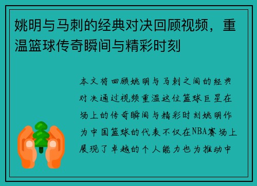 姚明与马刺的经典对决回顾视频，重温篮球传奇瞬间与精彩时刻