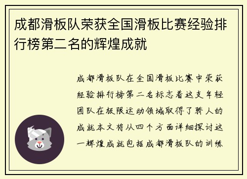 /uploads/images/20250926/cheng-du-hua-ban-dui-rong-huo-quan-guo-hua-ban-bi-sai-jing-yan-pai-hang-bang-di-er-ming-de-hui-huang-cheng-jiu.webp