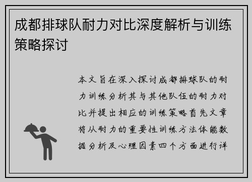/uploads/images/20250926/cheng-du-pai-qiu-dui-nai-li-dui-bi-shen-du-jie-xi-yu-xun-lian-ce-lyue-tan-tao.webp