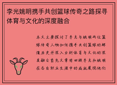 /uploads/images/20250926/li-guang-yao-ming-xie-shou-gong-chuang-lan-qiu-chuan-qi-zhi-lu-tan-xun-ti-yu-yu-wen-hua-de-shen-du-rong-he.webp