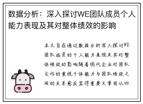 /uploads/images/20250926/shu-ju-fen-xi-shen-ru-tan-tao-we-tuan-dui-cheng-yuan-ge-ren-neng-li-biao-xian-ji-qi-dui-zheng-ti-ji-xiao-de-ying-xiang.webp