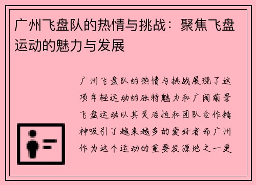 /uploads/images/20250927/guang-zhou-fei-pan-dui-de-re-qing-yu-tiao-zhan-ju-jiao-fei-pan-yun-dong-de-mei-li-yu-fa-zhan.webp